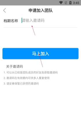 《有档期》输入邀请码方法