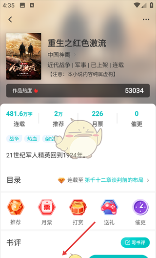 《有毒小说》加入书架方法