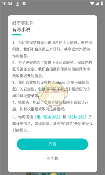 《有毒小说》使用教程