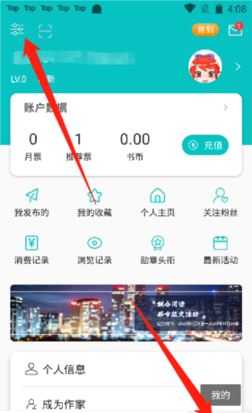 《有毒小说》注销帐号方法