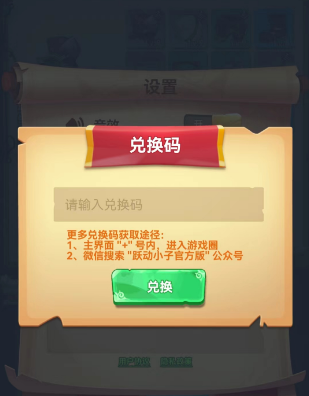 跃动小子2025感恩节兑换码全汇总