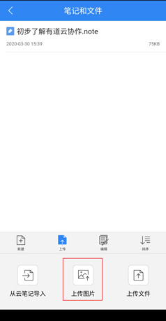 《有道云协作》使用教程