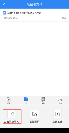 《有道云协作》使用教程