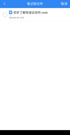 《有道云协作》使用教程