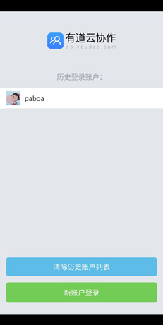 《有道云协作》退出账号方法