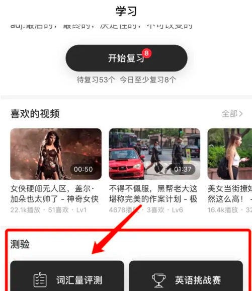 《一点英语》测词汇量教程