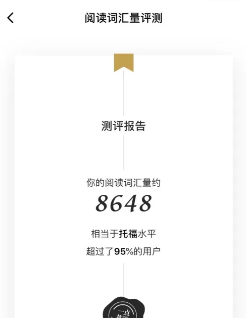《一点英语》测词汇量教程