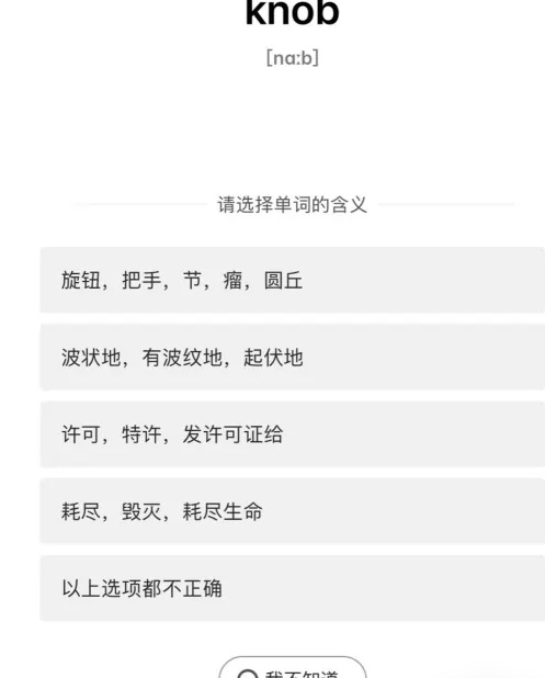 《一点英语》测词汇量教程