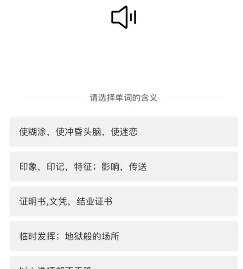 《一点英语》测词汇量教程