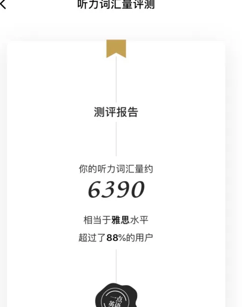 《一点英语》测词汇量教程