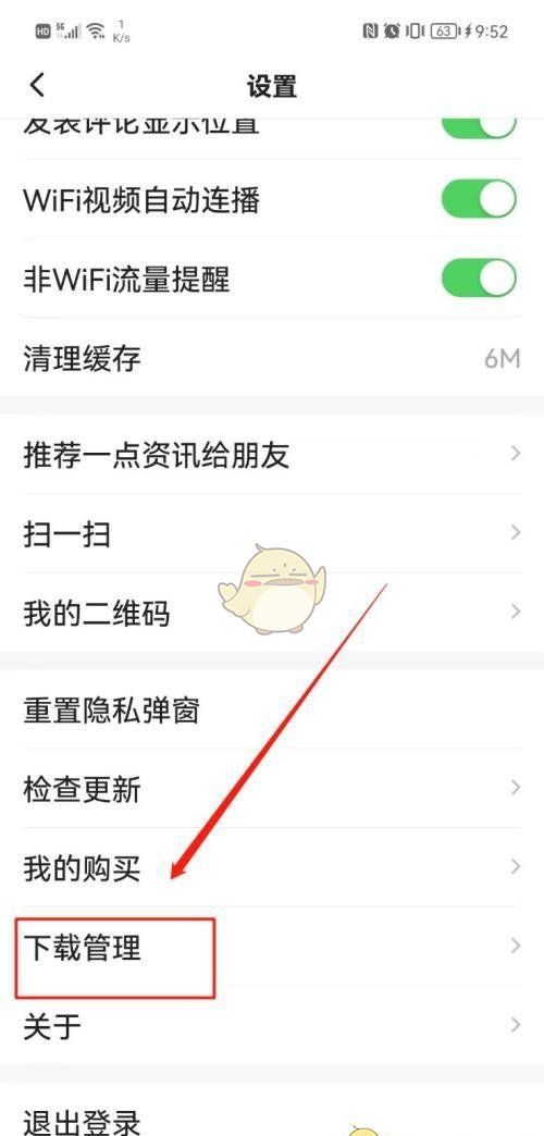 《一点资讯》下载内容查看方法