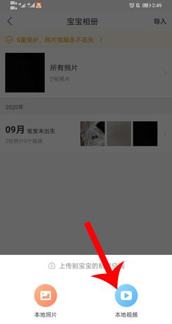 《育儿宝》导入视频方法