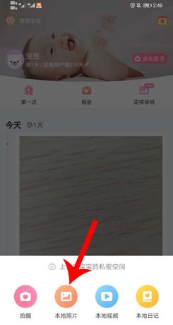 《育儿宝》打印照片方法