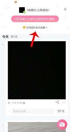 《育儿宝》打印照片方法