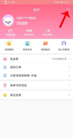 《育儿宝》注销账号方法