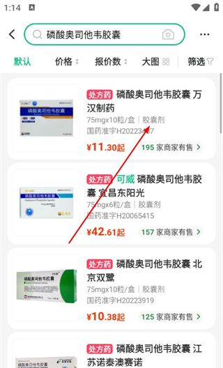 药房网商城app购物车使用