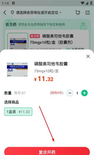 药房网商城app购物车使用