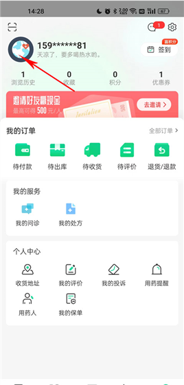 药房网商城app认证教程