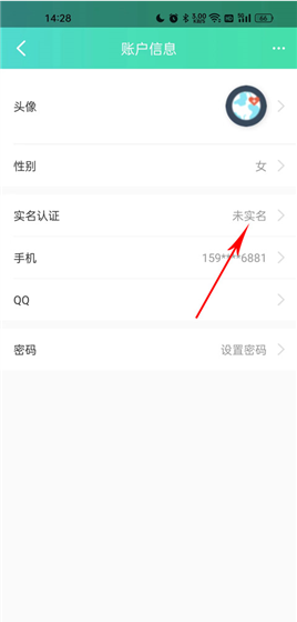 药房网商城app认证教程