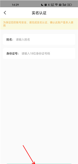 药房网商城app认证教程