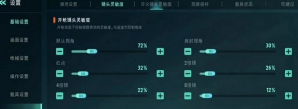 《远光84》游戏灵敏度设置方法