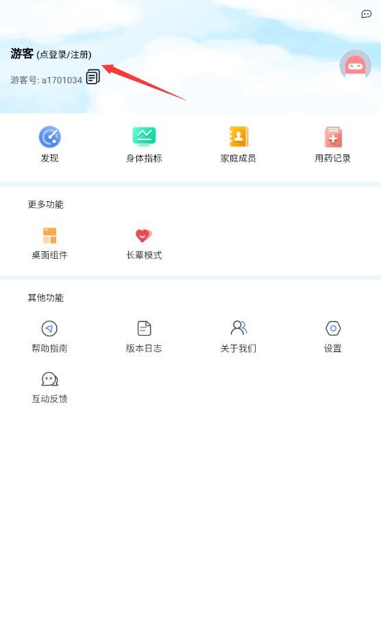 药管家app使用说明