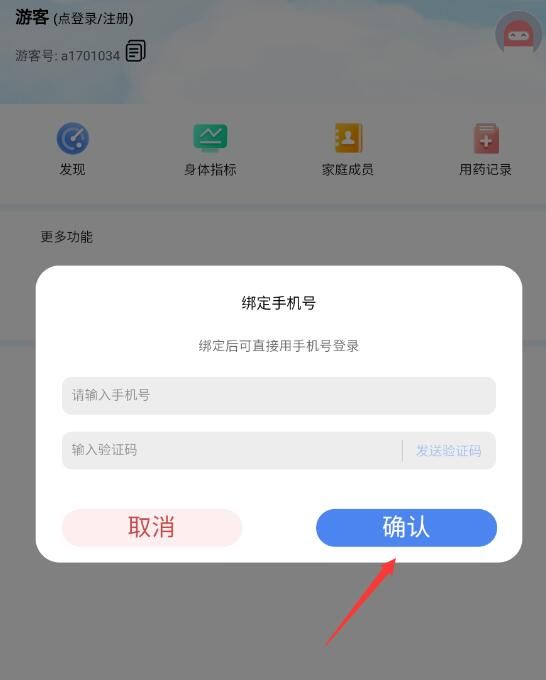 药管家app使用说明