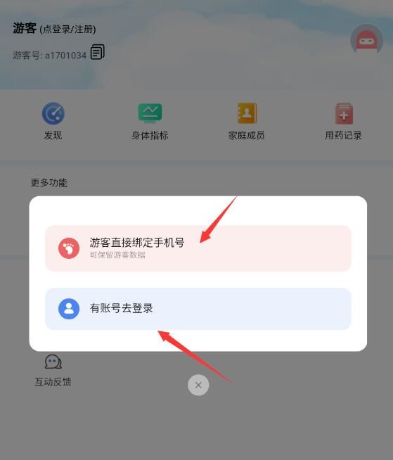 药管家app使用说明