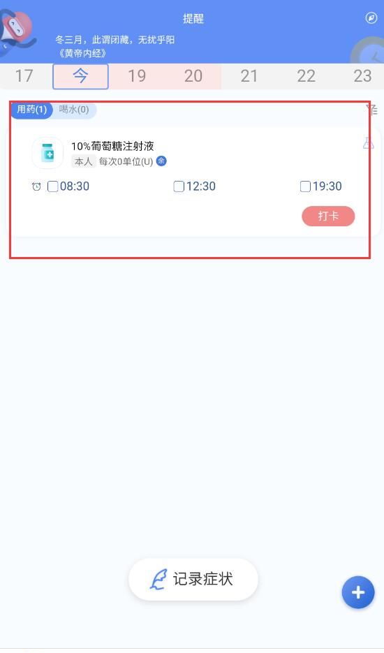 药管家app使用说明