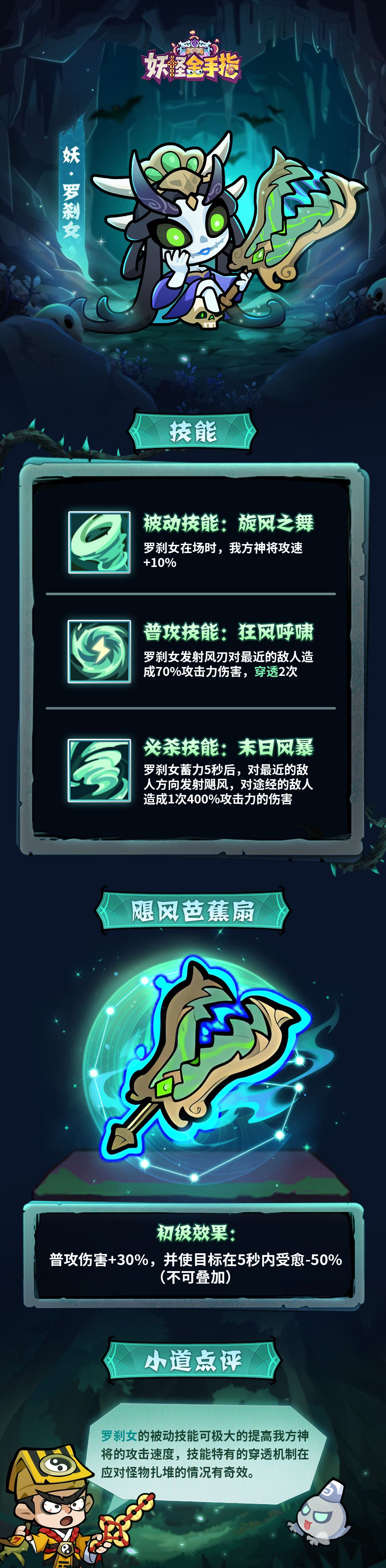 《妖怪金手指》罗刹女神将图鉴