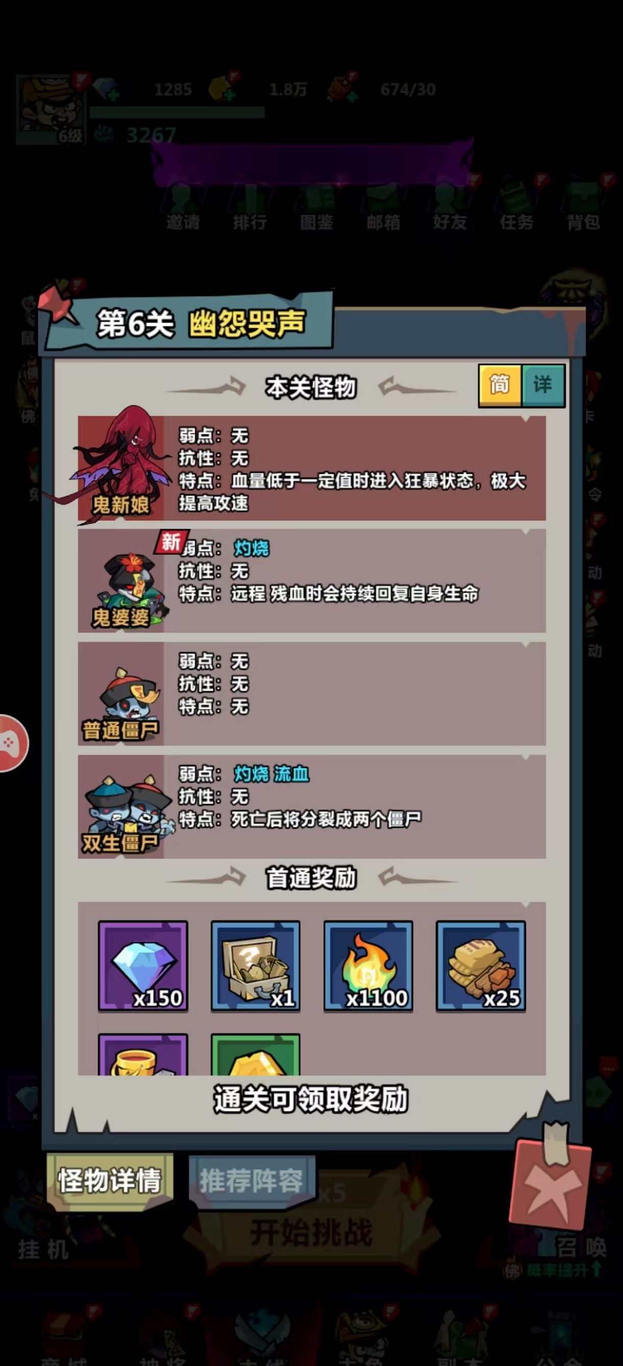 《妖怪金手指》新手关卡第六关攻略技巧