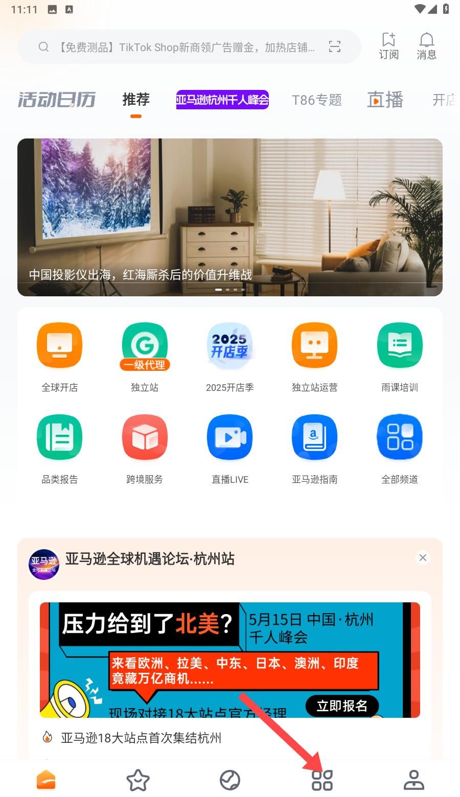 雨果跨境app供应商搜索方法
