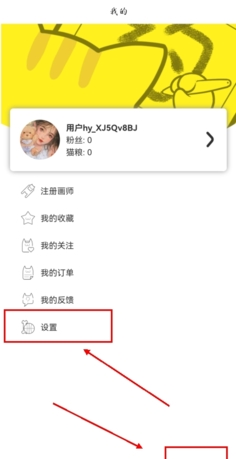 《约稿猫》退出登录方法