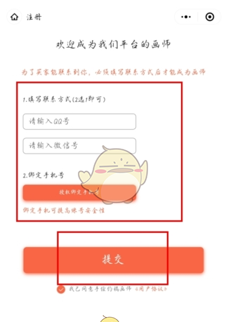 《约稿猫》注册画师方法