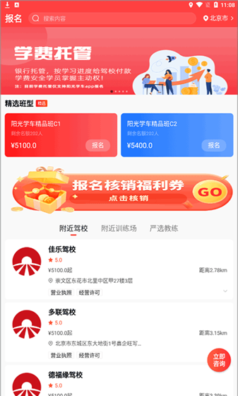 阳光学车app报名方法