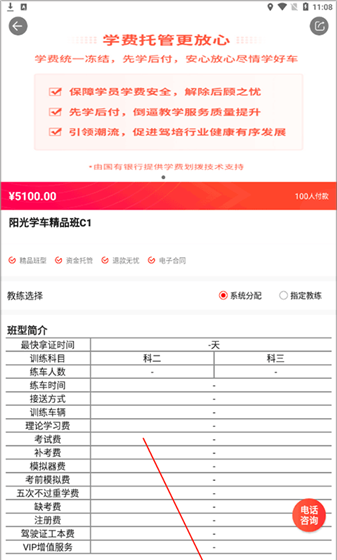 阳光学车app报名方法