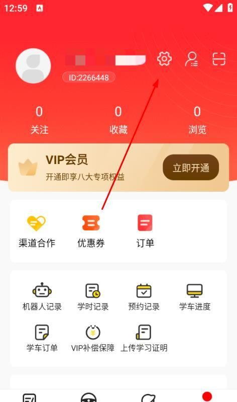阳光学车app账号退出操作