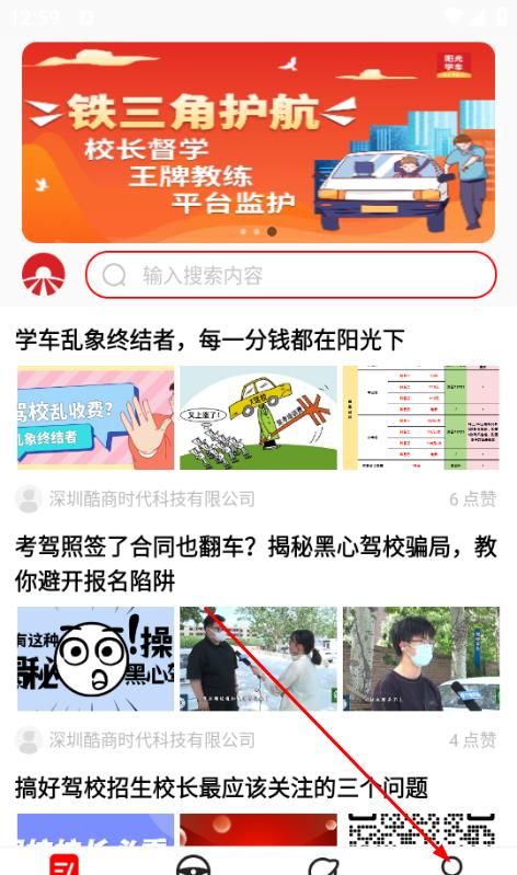 阳光学车app账号退出操作