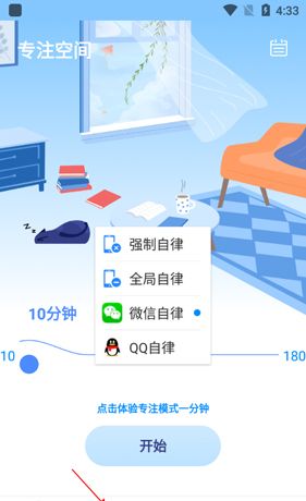 《阳光自律》设置应用使用教程
