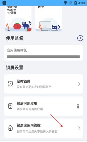 《阳光自律》设置应用使用教程