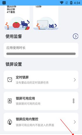 《阳光自律》退出登录方法