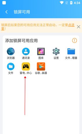 《阳光自律》添加白名单方法