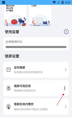 《阳光自律》添加白名单方法