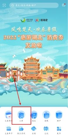 《游湖北》预约门票方法