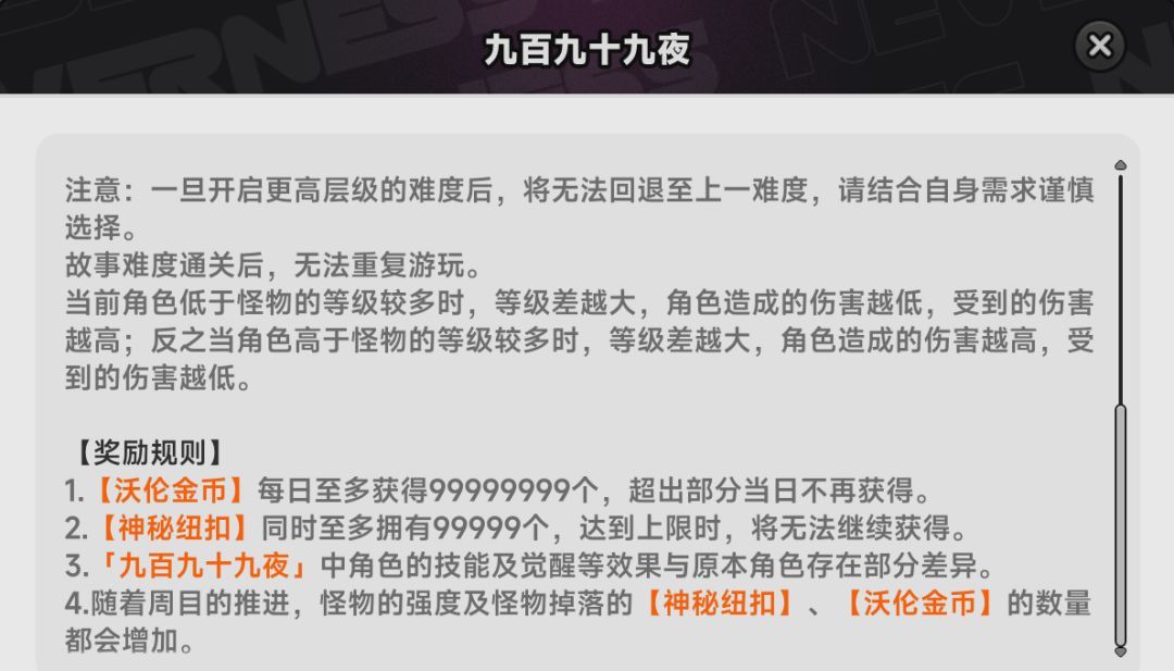 异环九百九十九夜玩法介绍