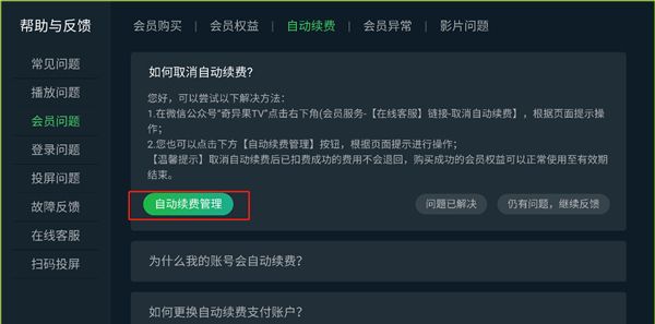 银河奇异果app取消自动续费教程