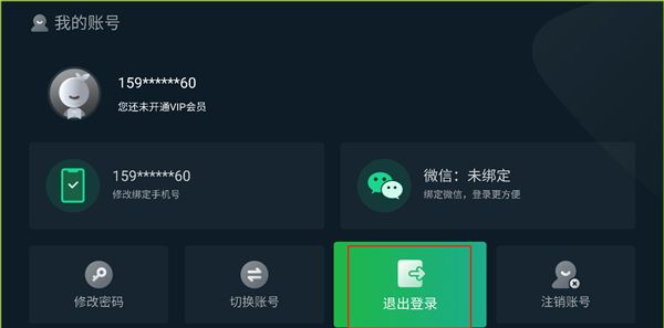 银河奇异果app账号切换操作