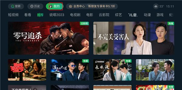 银河奇异果app账号切换操作