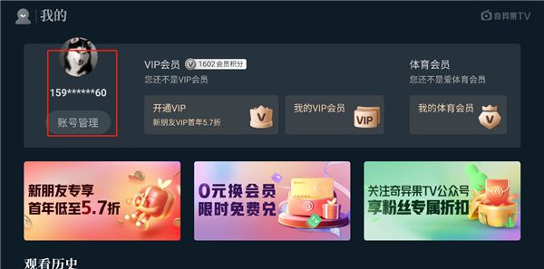 银河奇异果app账号切换操作