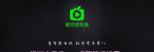 银河奇异果app桌面管理设置